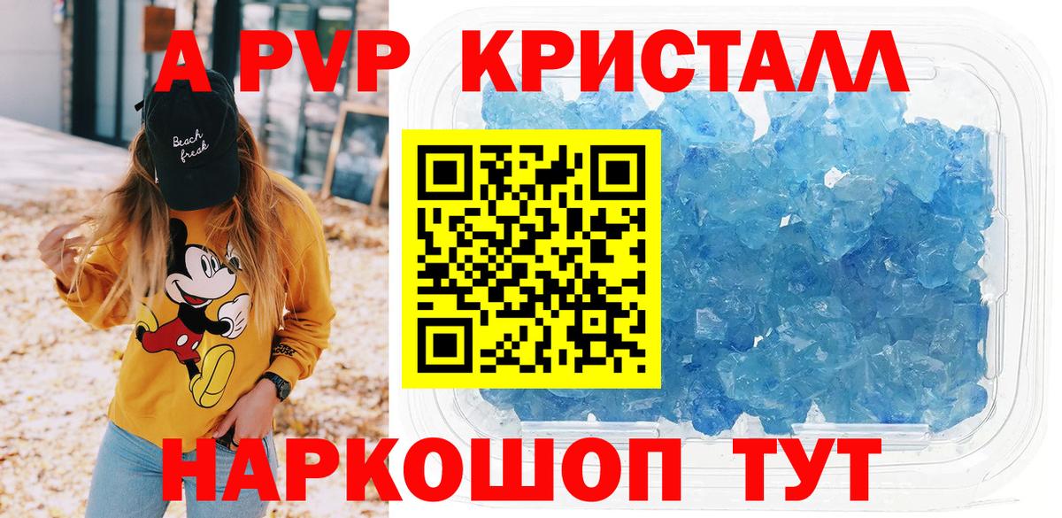 A-PVP крисы CK  А ПВП Соль  Шелехов  А ПВП  Alfa_PVP кристаллы  Вход с VPN 