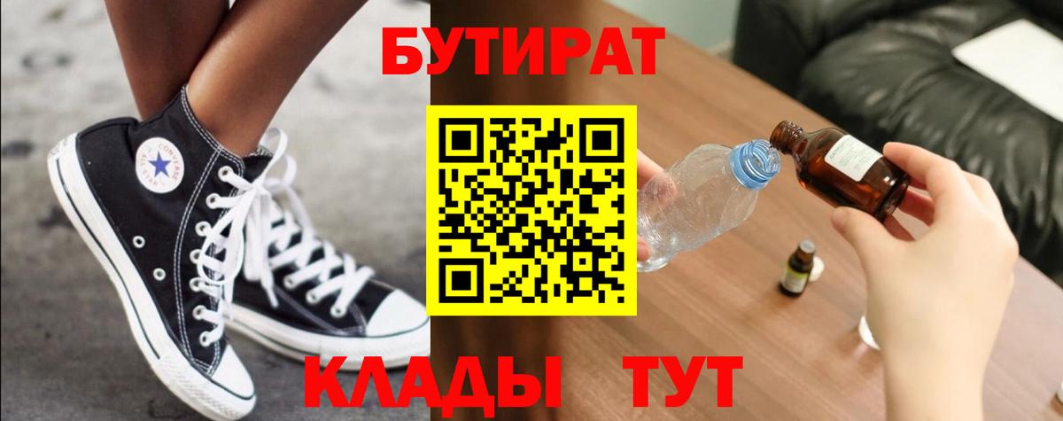 Шелехов  Бутират  Вход с VPN  Бутират Butirat 