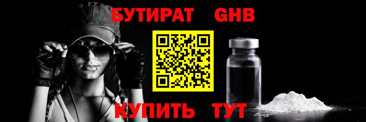 Бутират 99% Шелехов