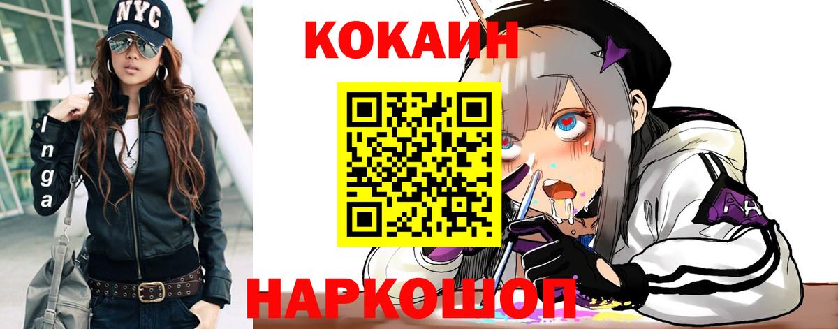 Шелехов  Кокаин 99%  Cocaine  Вход с VPN 