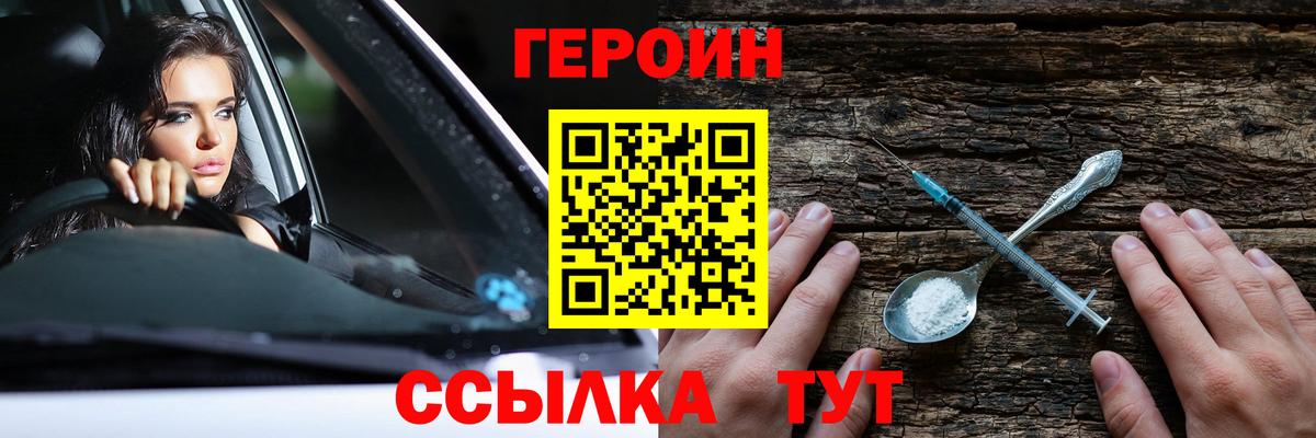 Героин белый Шелехов