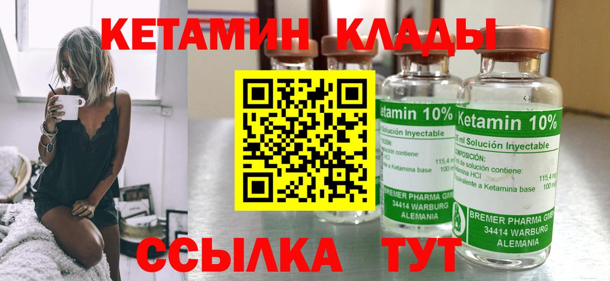 Кетамин VHQ  Вход с VPN  Шелехов 