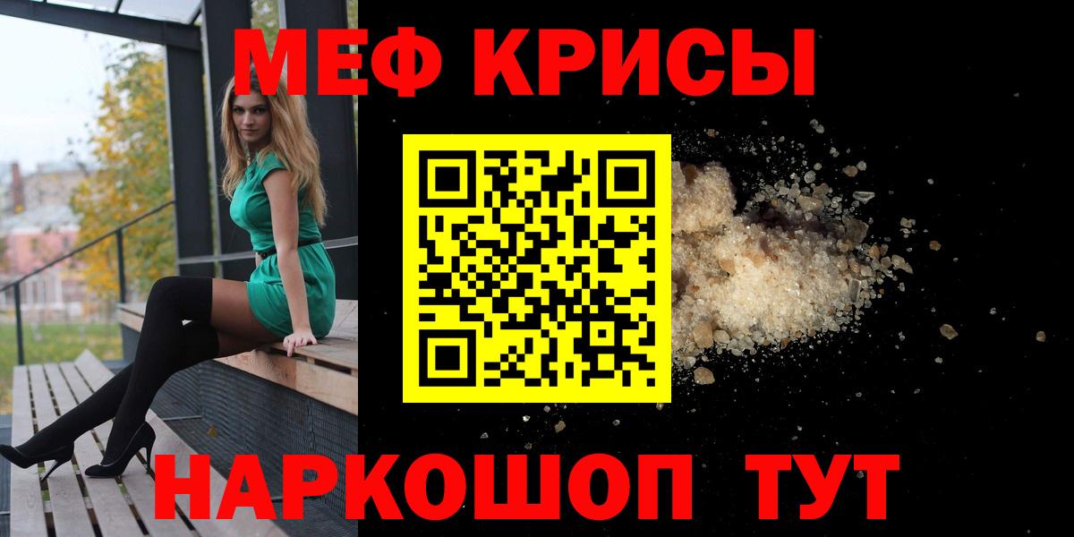 МЕФ мяу мяу  МЯУ-МЯУ VHQ  Шелехов  Вход с VPN 