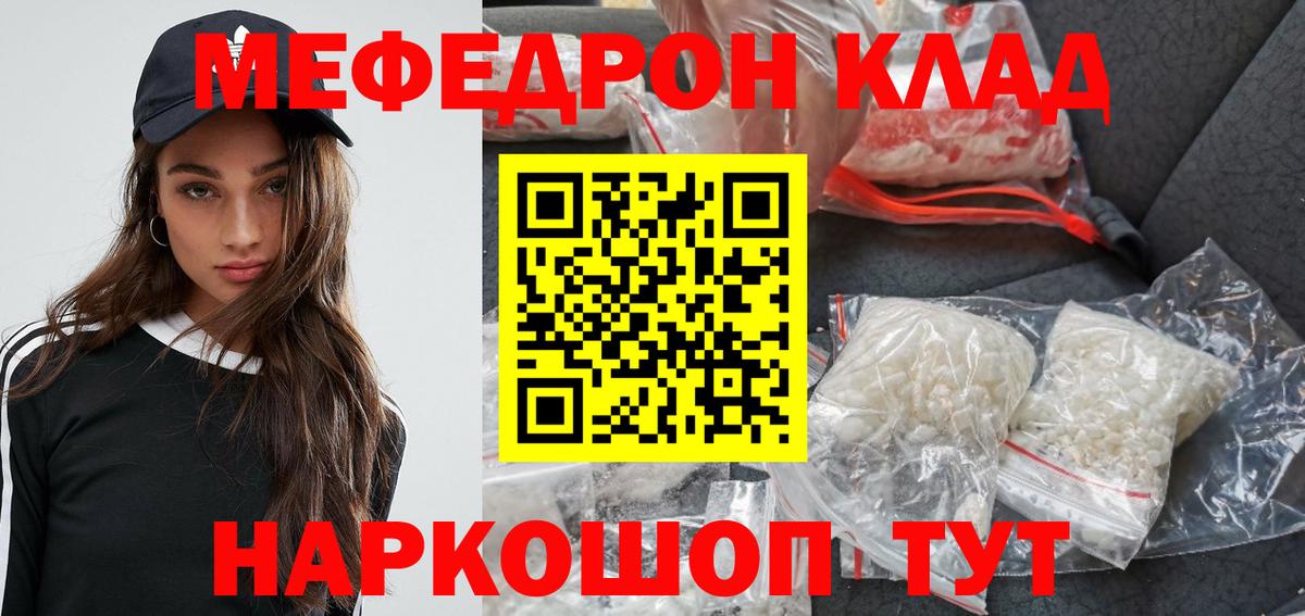 Мефедрон  Шелехов