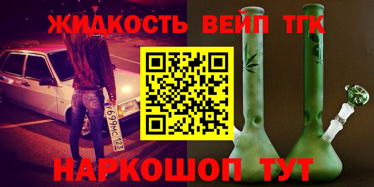 ТГК вейп Шелехов