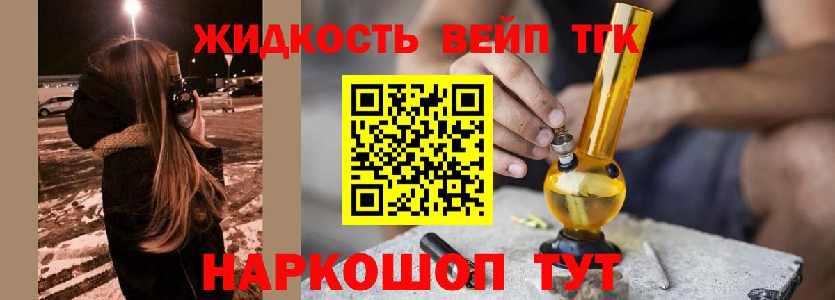ТГК жижа  Вход с VPN  Шелехов 