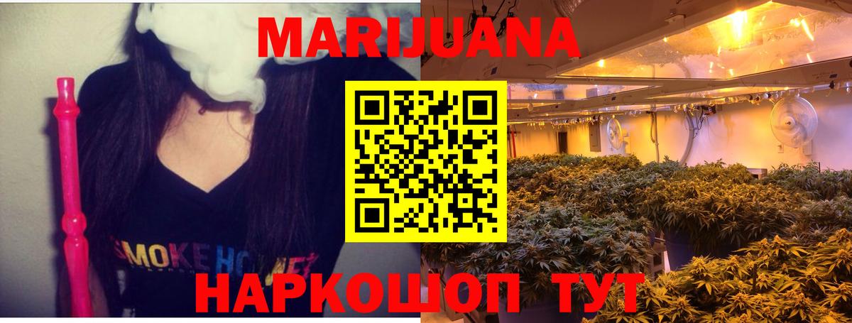Канабис White Widow Шелехов